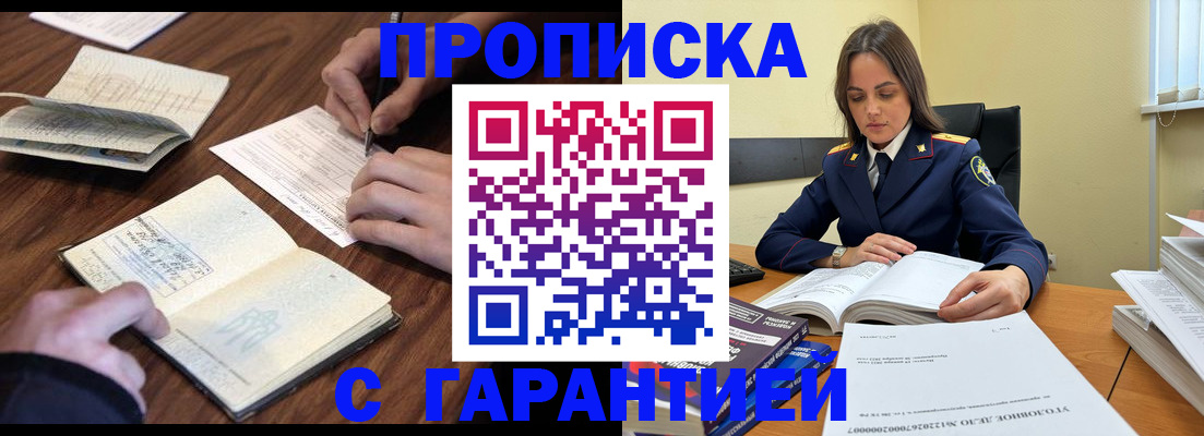 прописка для работы в Горнозаводске